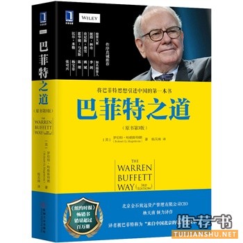 巴菲特之道