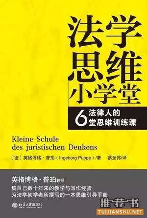法学书籍哪些好?学者推荐的十本法学好书