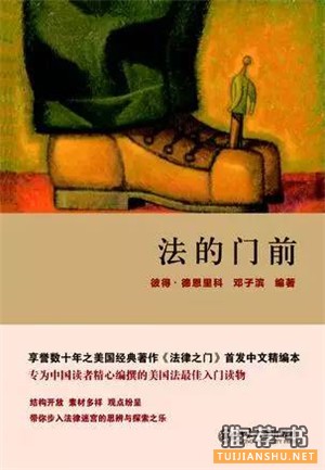 法学书籍哪些好?学者推荐的十本法学好书