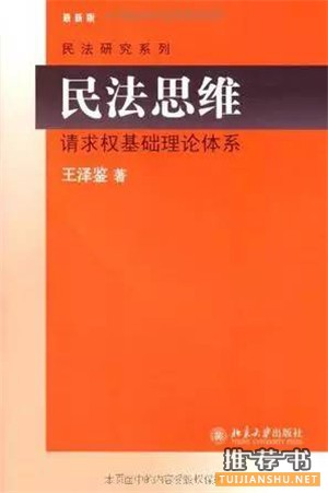 法学书籍哪些好?学者推荐的十本法学好书