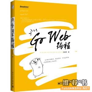 Go语言入门书籍