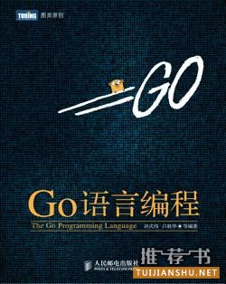 Go语言入门书籍