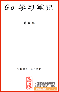 Go语言入门书籍