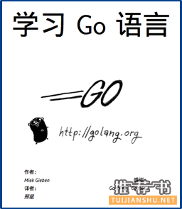 Go语言入门书籍