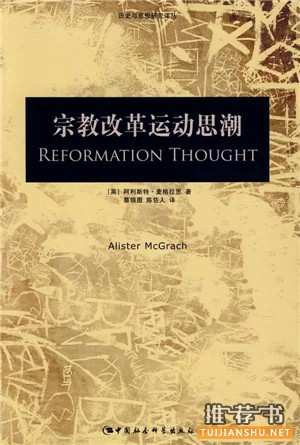 书单关于教会历史的书籍推荐