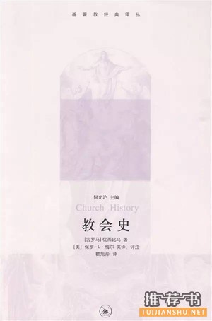 书单关于教会历史的书籍推荐