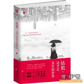 黄兰作品《姑娘,这才是真实的世界》出版上市
