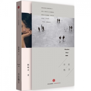 陈绮贞作品《不在他方》出版上市