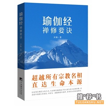 瑜伽经禅修要诀