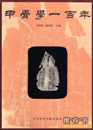 关于甲骨文的书有哪些？甲骨文研究书单推荐