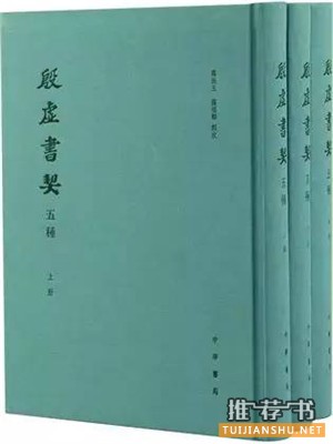 关于甲骨文的书有哪些？甲骨文研究书单推荐