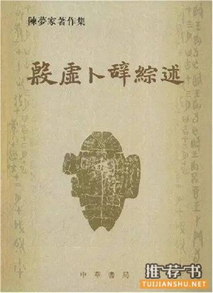 关于甲骨文的书有哪些？甲骨文研究书单推荐