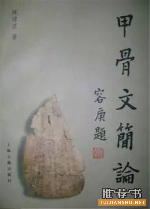 关于甲骨文的书有哪些？甲骨文研究书单推荐