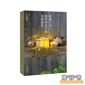 晏屏作品把每一个朴素的日子都过成良辰出版上市
