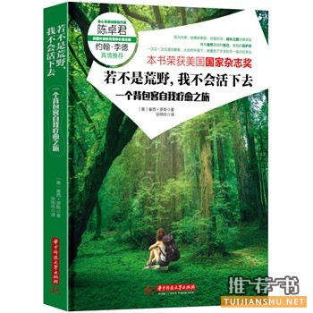若不是荒野,我不会活下去