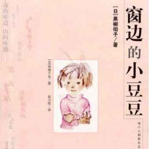 儿童荐书单:名家推荐给孩子们读的30本书