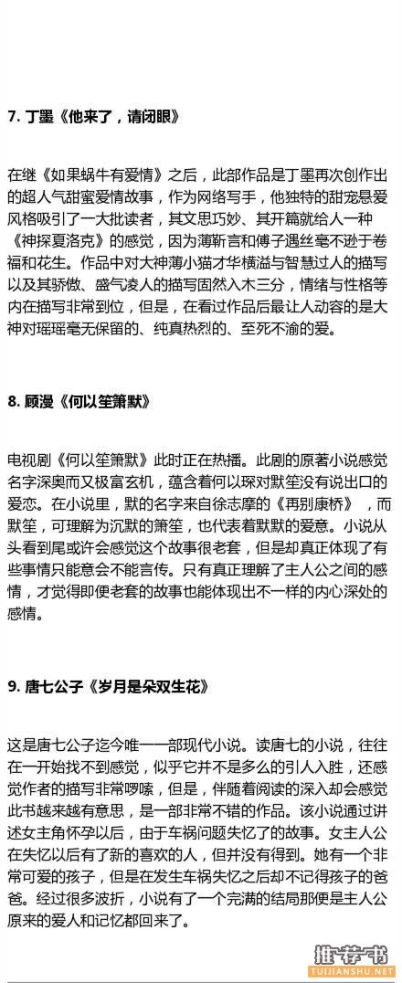 2015年你不可错过的三十本青春古言小说
