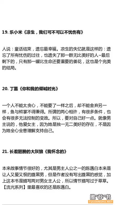 2015年你不可错过的三十本青春古言小说