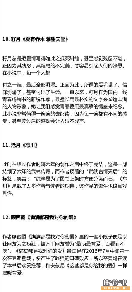 2015年你不可错过的三十本青春古言小说