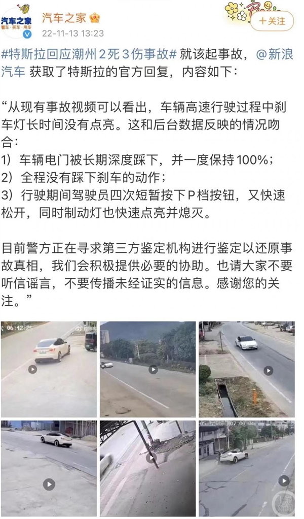 司机家属逐一反驳特斯拉回应“全程无刹车动作”：有闪躲为何不会踩刹车