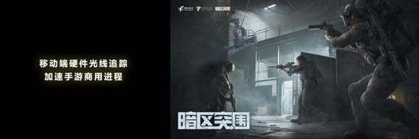 天玑9200硬件级光追技术揭秘：旗舰芯片的重要里程碑