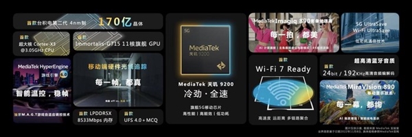 天玑9200硬件级光追技术揭秘：旗舰芯片的重要里程碑