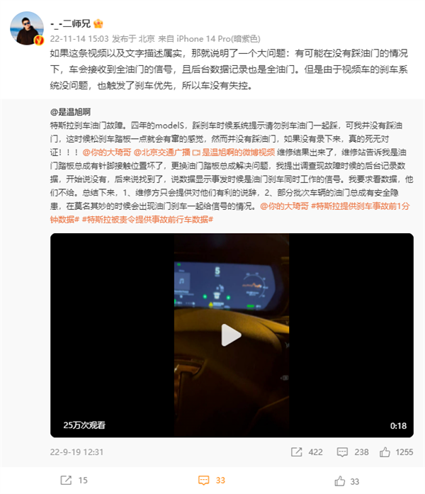 车主曝特斯拉Model S故障：踩刹车时系统提示“请勿油门刹车一起踩”
