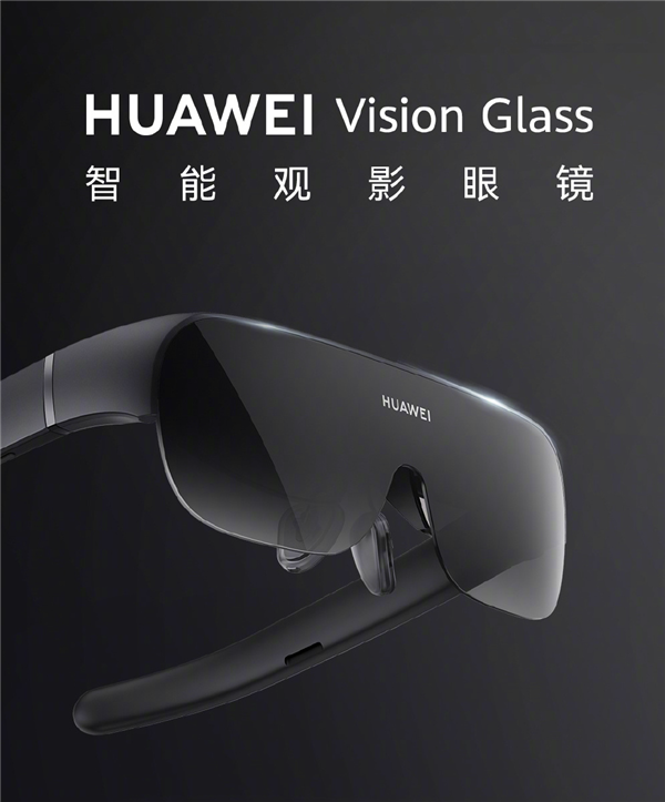 500度近视也能用！华为首款智能观影眼镜Vision Glass开启预约：12月上市