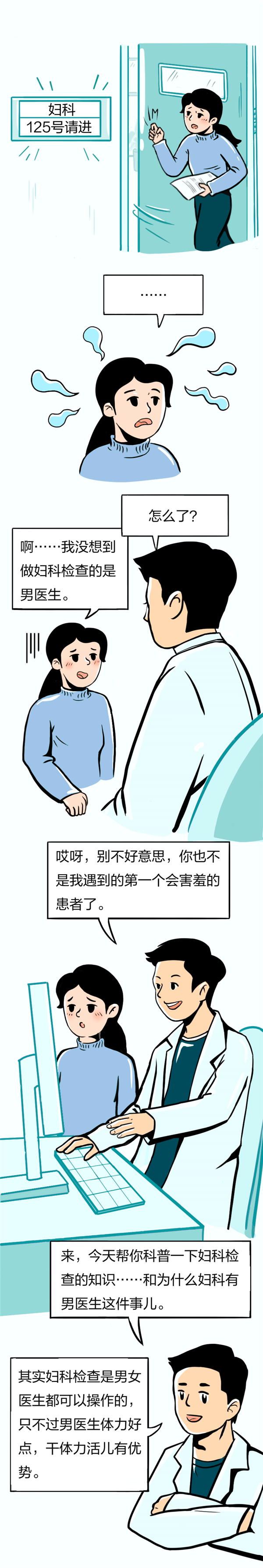 做妇科检查时遇到了男医生……会怎样？