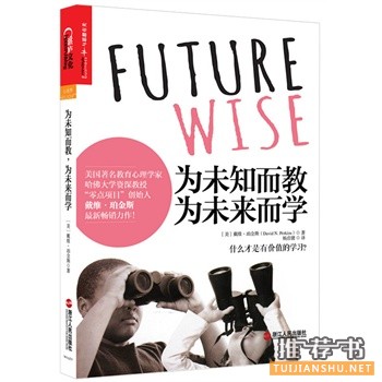 戴维珀金斯作品《为未知而教,为未来而学》出版上市