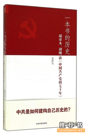回首九十四年辉煌历程---值得一读的好书推荐