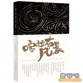 2015年第九届茅盾文学奖前十的提名出炉！