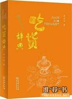 书单 | 贴秋膘，15本“吃货”图书推荐