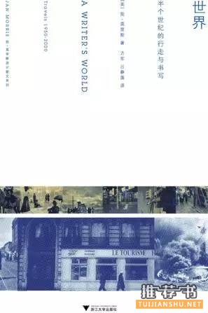 旅行本就是孤独的事业——旅行文学