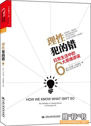 书单 | 那些你一定要避开的自以为是