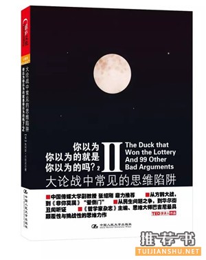 书单 | 那些你一定要避开的自以为是