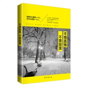 韦伊作品《不惧孤独，不畏寂寞》出版上市