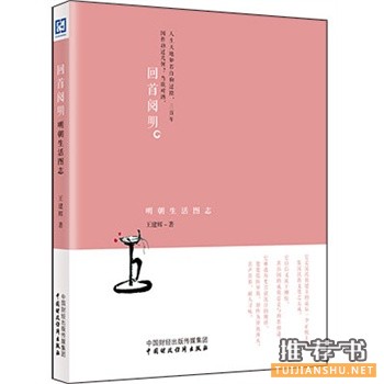 王建辉作品《回首阅明》出版上市