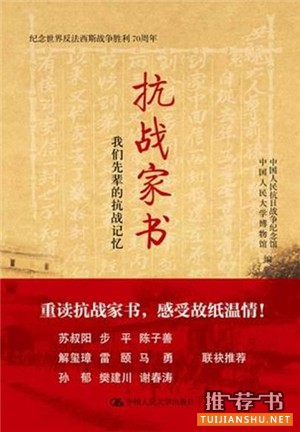 非主流的抗战书单推荐