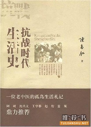 非主流的抗战书单推荐