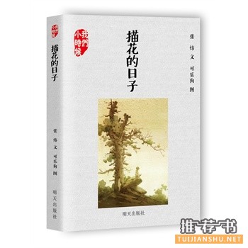明天出版社2015年7月好看的书籍推荐