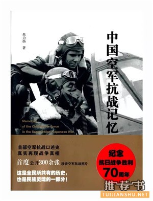 十本讲述抗战中飞行故事的书籍推荐，守卫中国的天空
