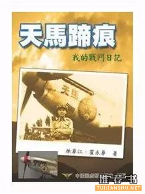 十本讲述抗战中飞行故事的书籍推荐，守卫中国的天空