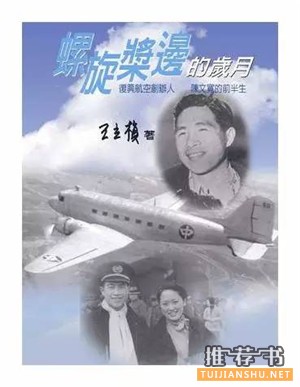 十本讲述抗战中飞行故事的书籍推荐，守卫中国的天空