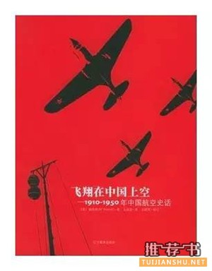 十本讲述抗战中飞行故事的书籍推荐，守卫中国的天空