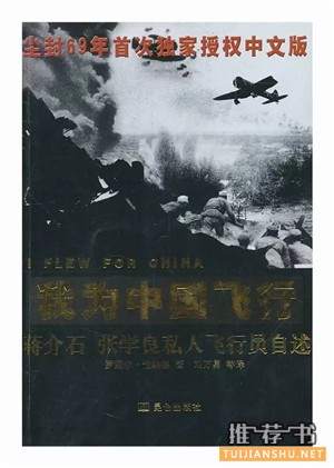 十本讲述抗战中飞行故事的书籍推荐，守卫中国的天空