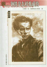 26部经典文学名著作品的结束语