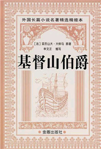 26部经典文学名著作品的结束语