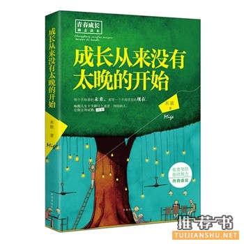 米歌作品《成长从来没有太晚的开始》出版上市