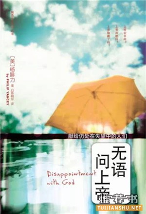 当我们面对逆境苦难时,我们读什么书?